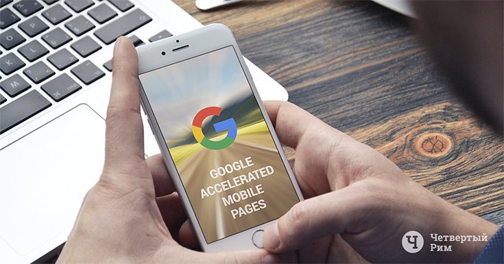 Google Accelerated Mobile Pages Google Accelerated Mobile Pages