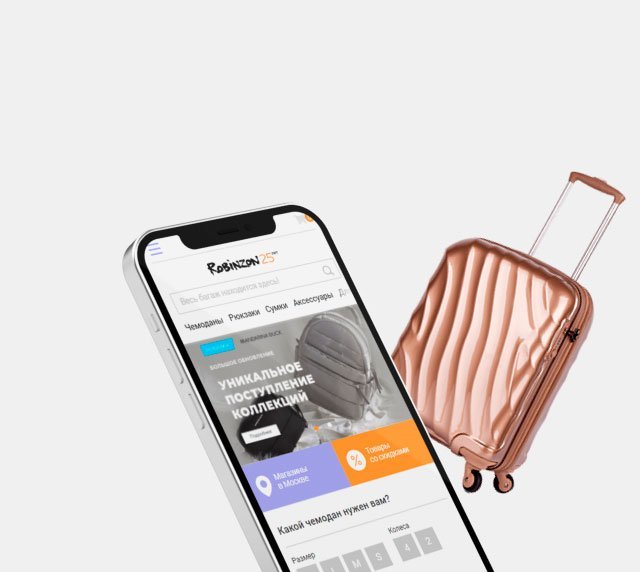 Robinzon.ru — редизайн интернет-магазина сумок и багажа