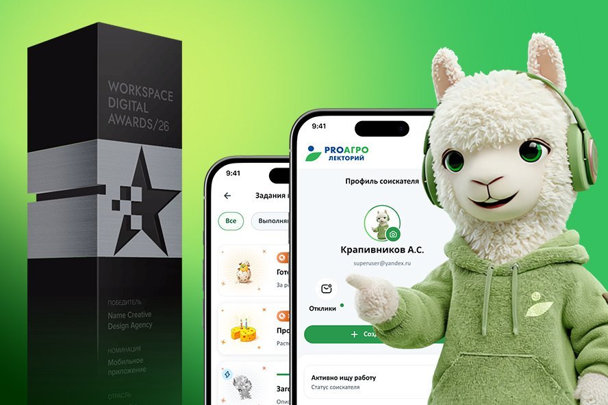 Поддержите наш кейс на Workspace Digital Awards-2026 Поддержите наш кейс на Workspace Digital Awards-2026